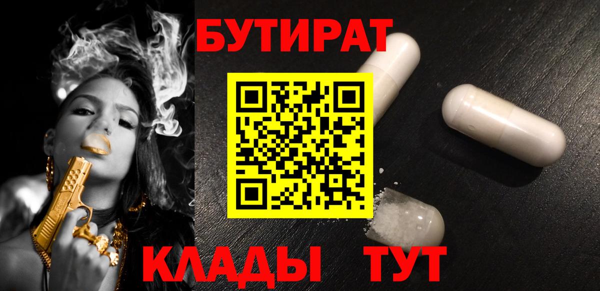 Бутират буратино Кушва
