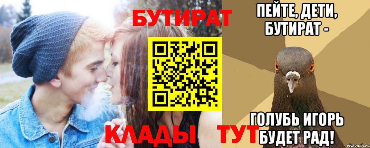 Кушва  Бутират 1.4BDO  Вход с VPN 