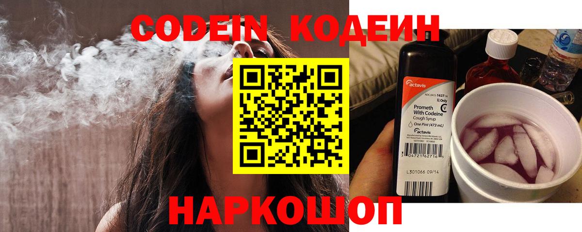 Кодеин Purple Drank  Кодеин напиток Lean (лин)  Кушва  Вход с VPN 