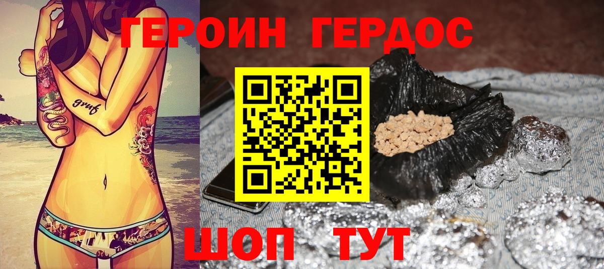 Героин VHQ Кушва