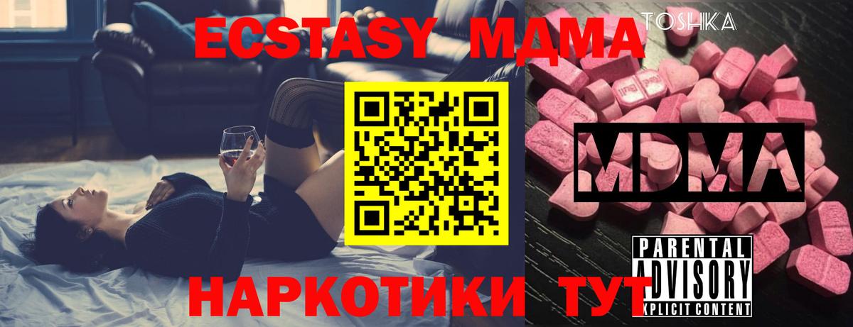 МДМА Molly  MDMA  Вход с VPN  Кушва  МДМА кристаллы 