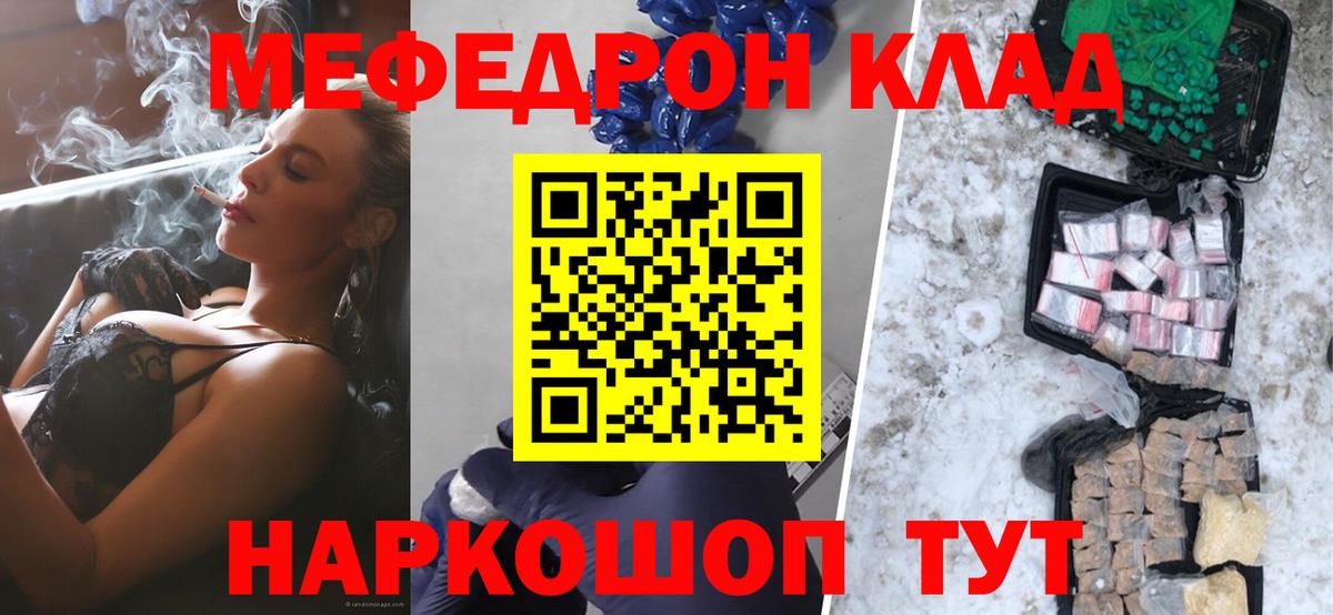 Мефедрон кристаллы Кушва